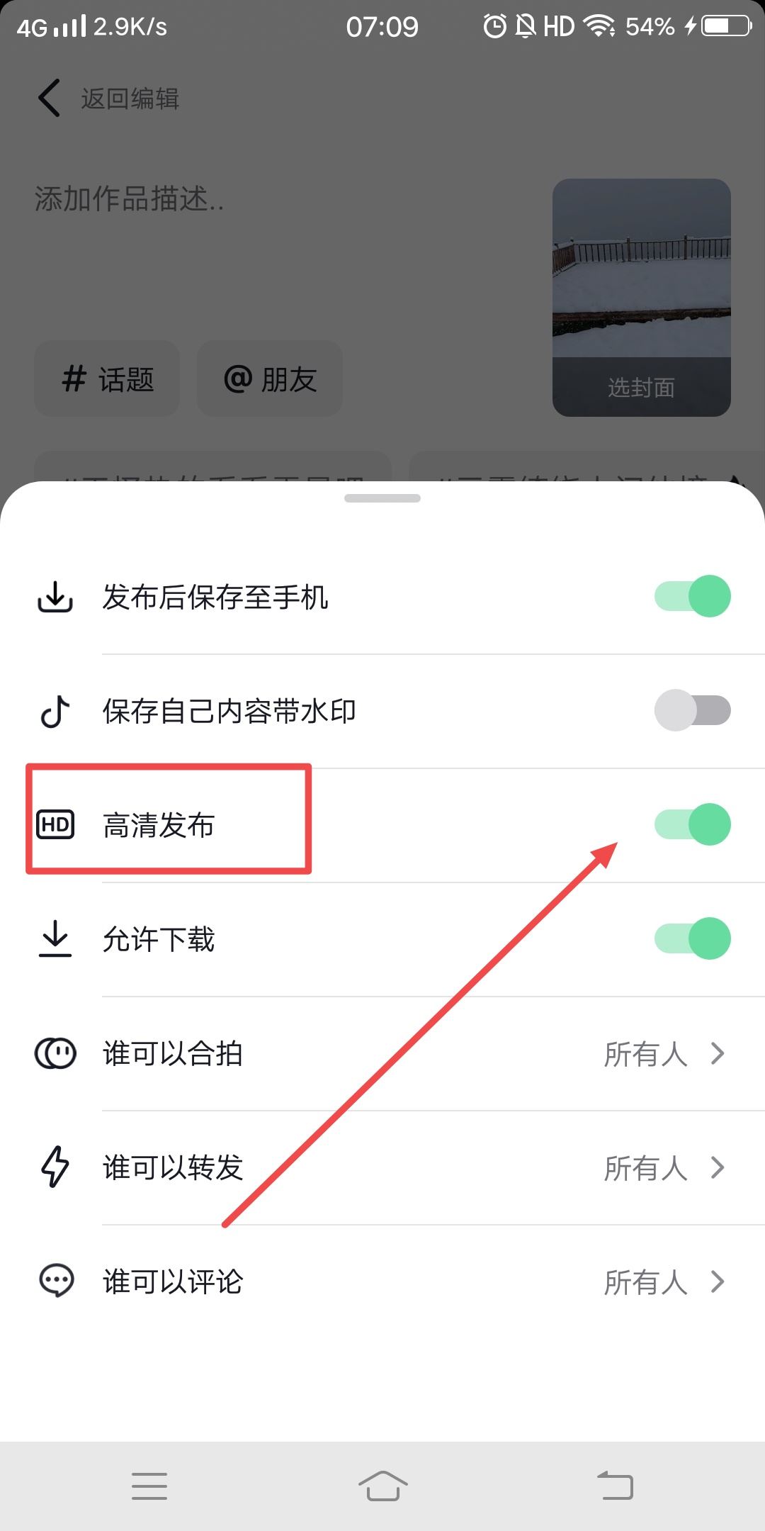 抖音上傳圖文怎么最清晰？