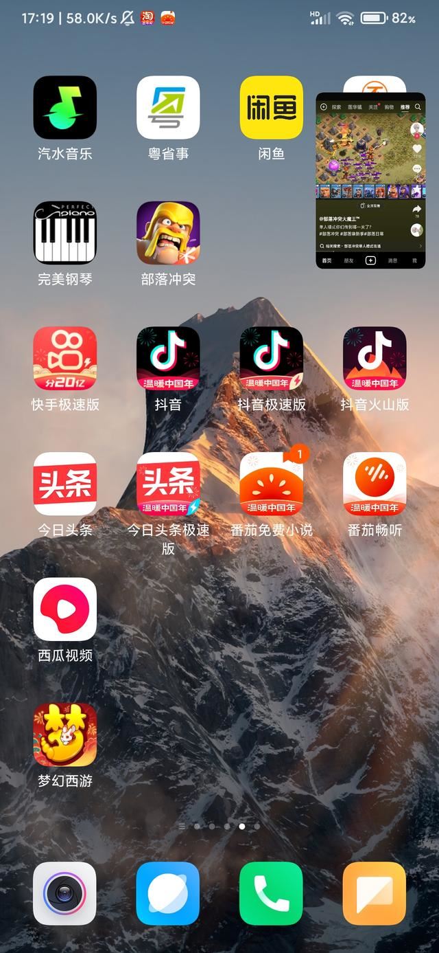 怎么分屏看抖音和打游戲？