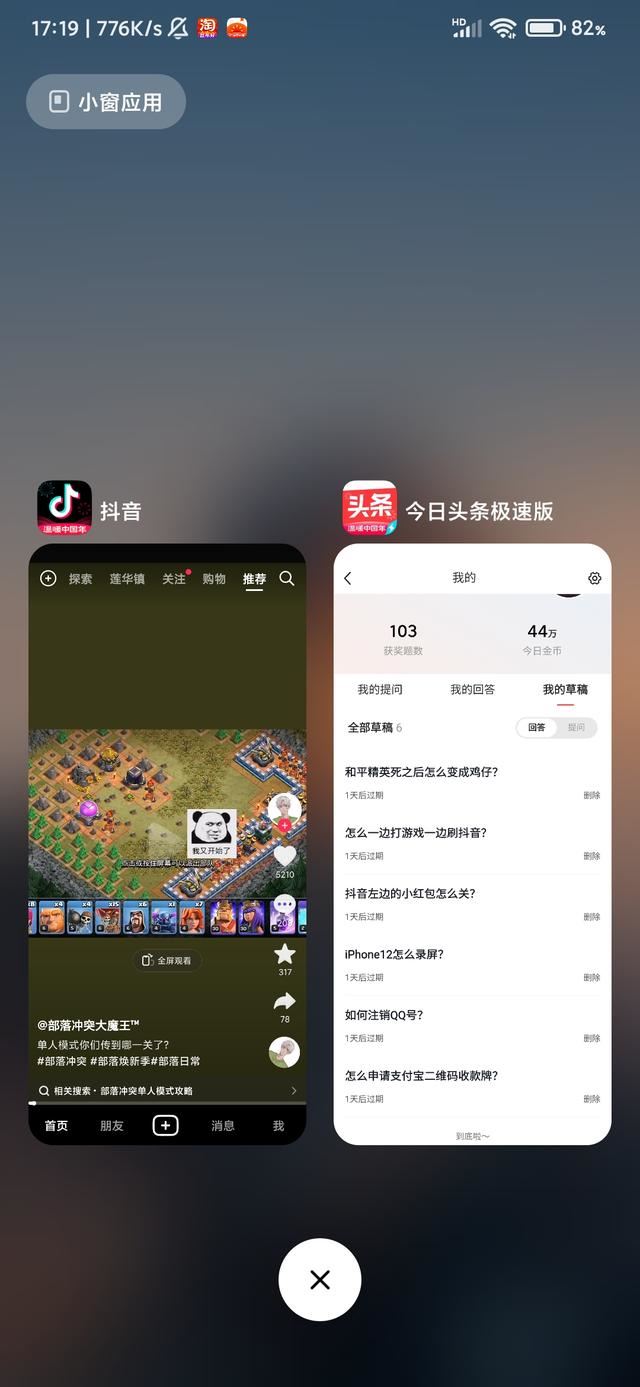 怎么分屏看抖音和打游戲？