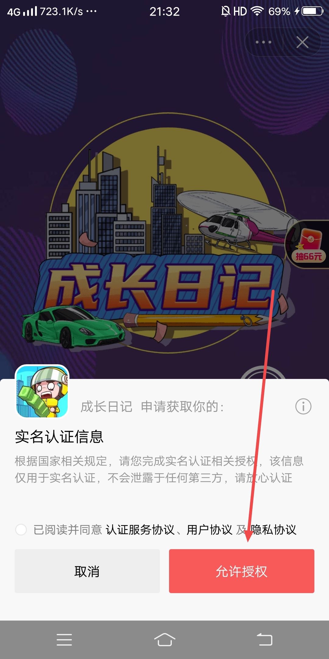 抖音小游戲怎么授權(quán)？