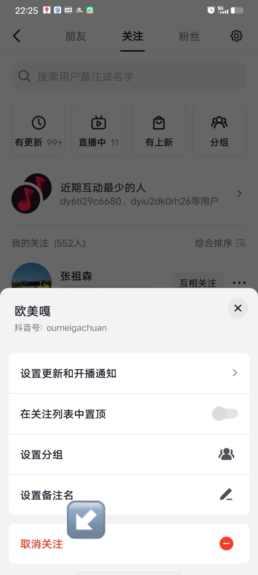 抖音私信排第一的人怎么清除教程？