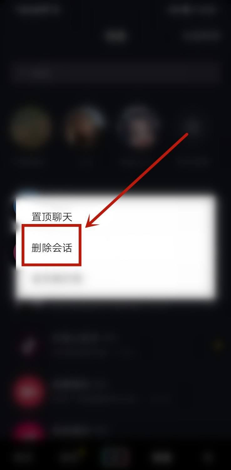 抖音聊天記錄怎樣刪除？