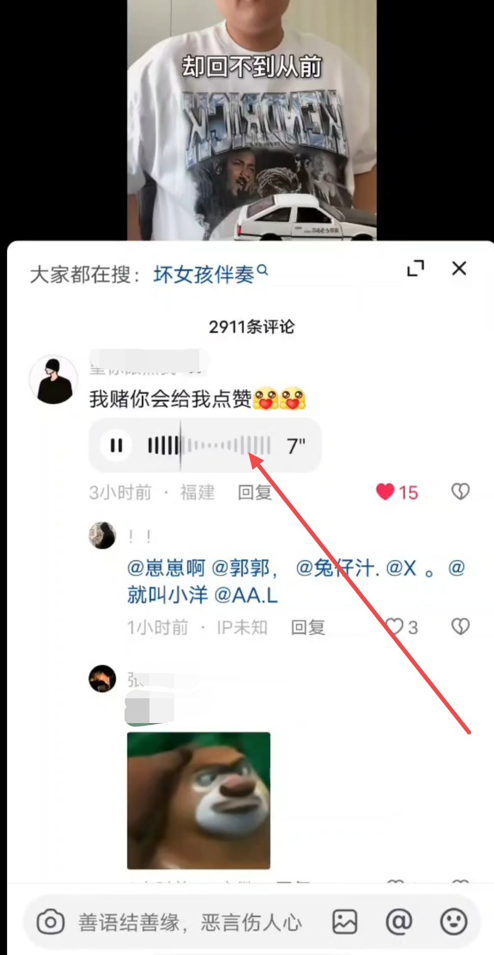 抖音評(píng)論區(qū)語(yǔ)音怎么撤回？