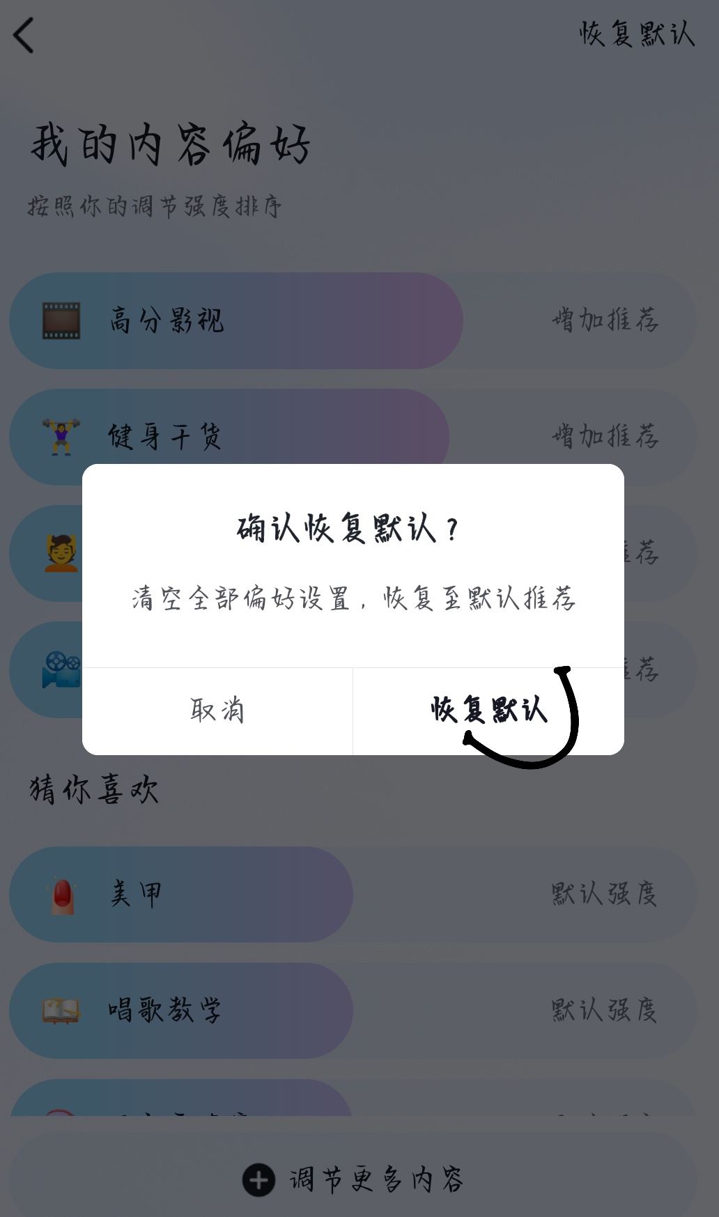 抖音推送偏好怎么清除？