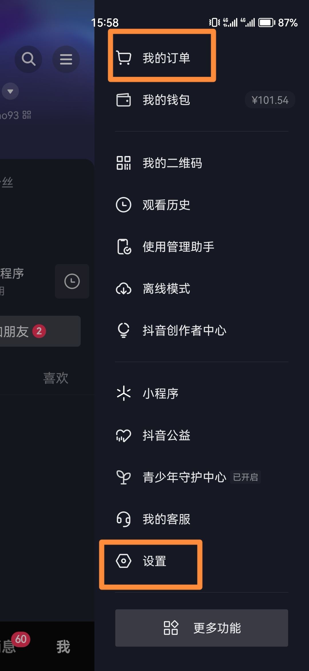 抖音怎么設(shè)置高清觀看？