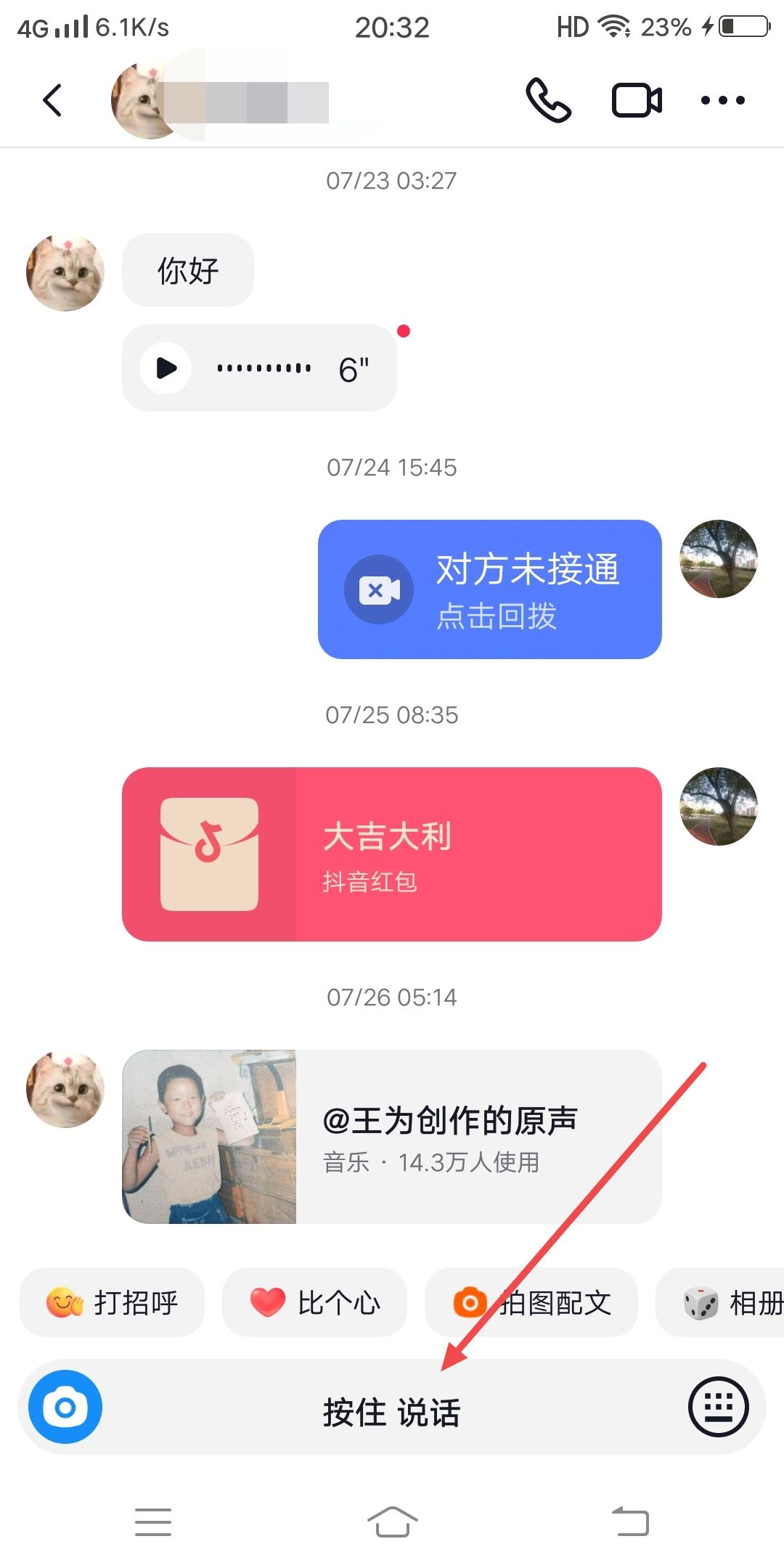 抖音語音留言怎么操作？