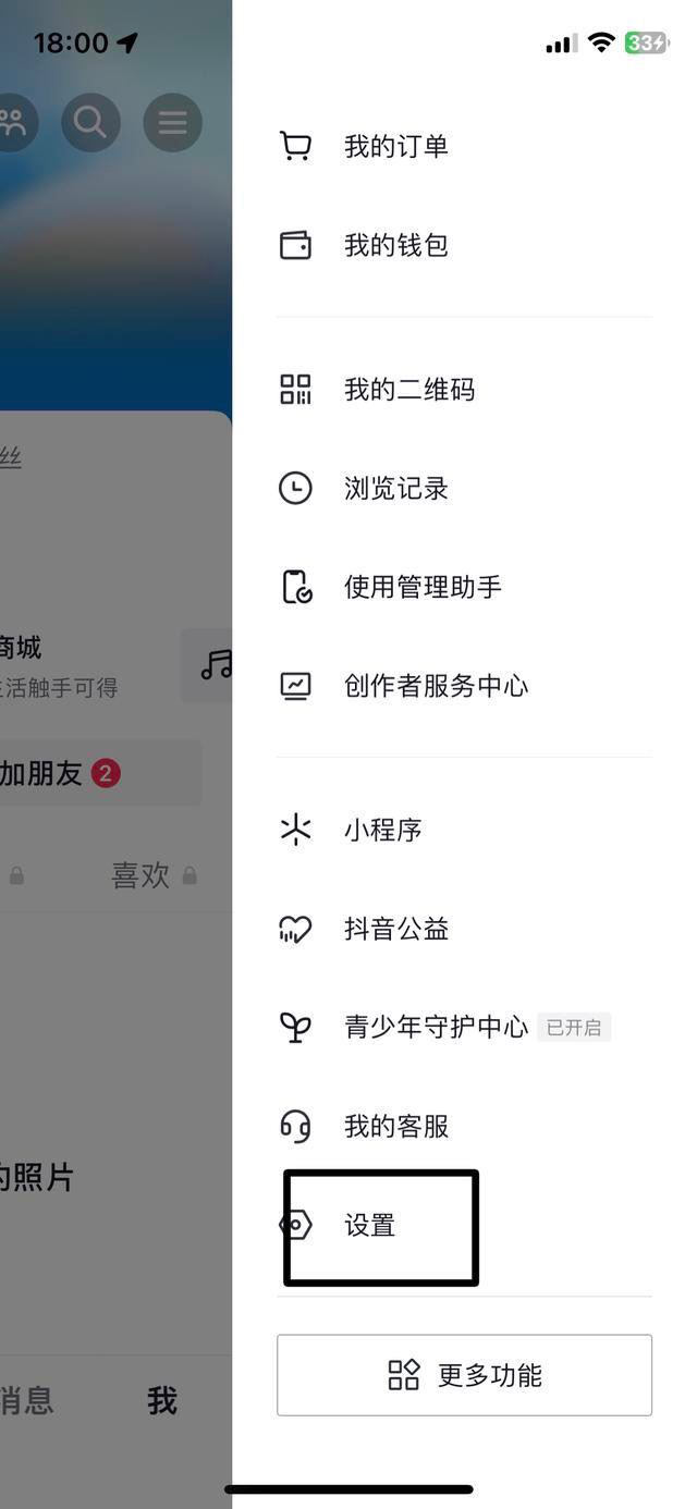 抖音收藏功能被鎖住怎么解開？