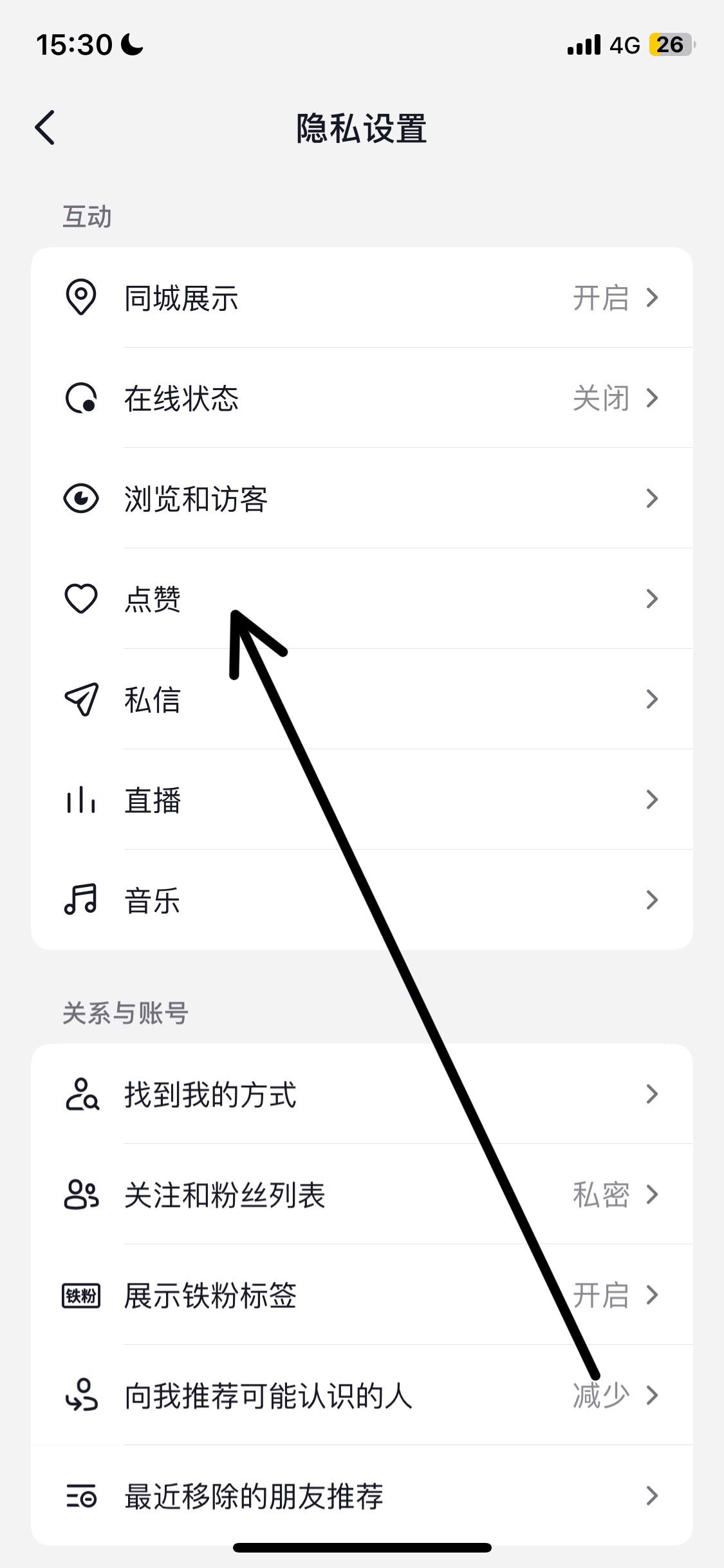 抖音怎么關(guān)閉喜歡設(shè)為私密？