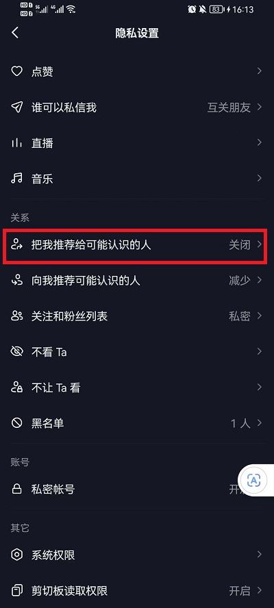 抖音怎樣關(guān)閉通訊錄好友？