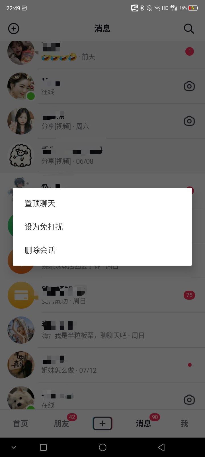 抖音如何把關(guān)注的人置頂？