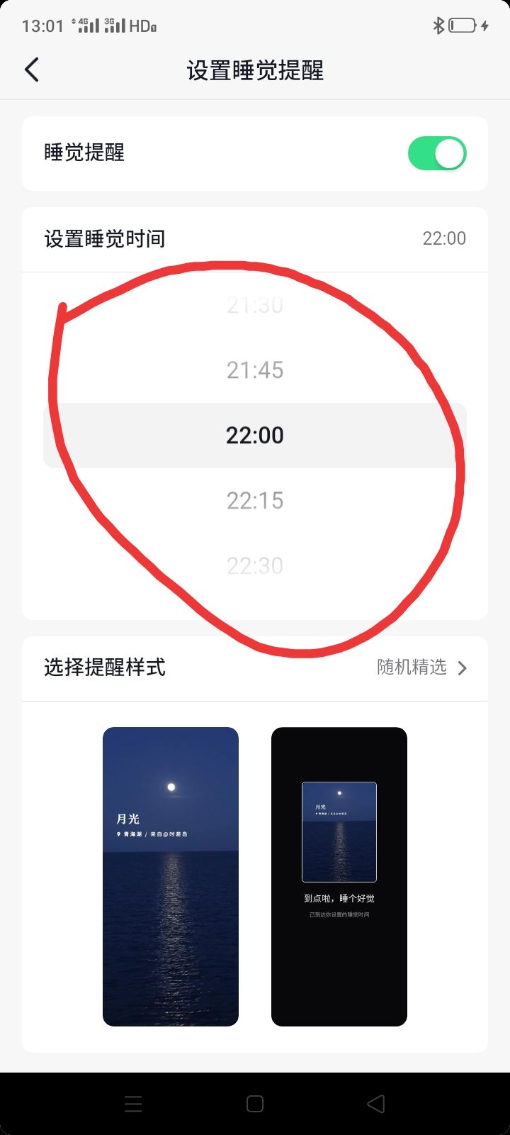 抖音直播怎么設置睡眠定時？