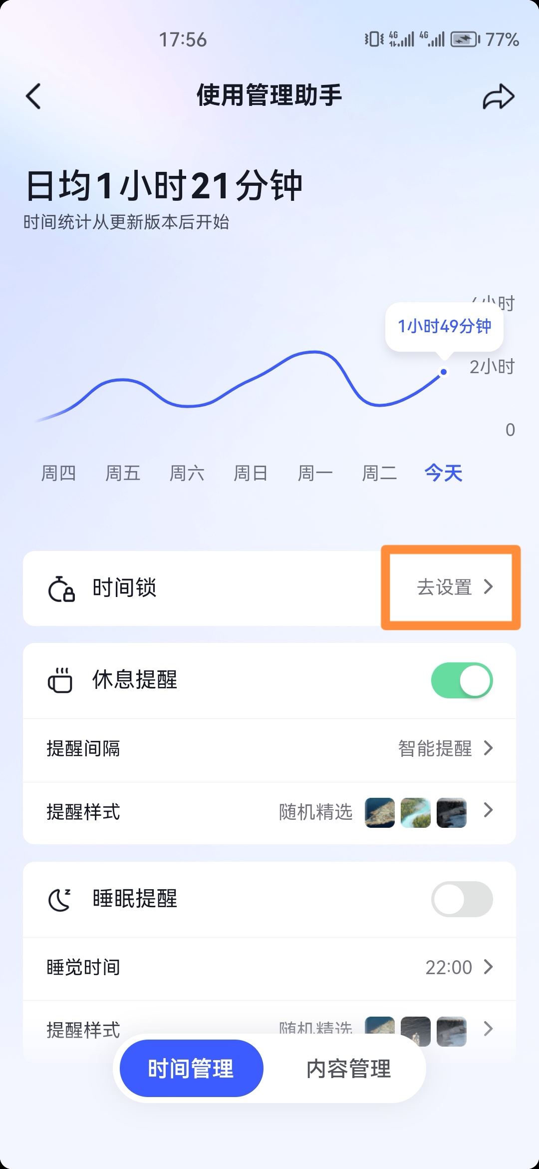 抖音直播怎么設置睡眠定時？