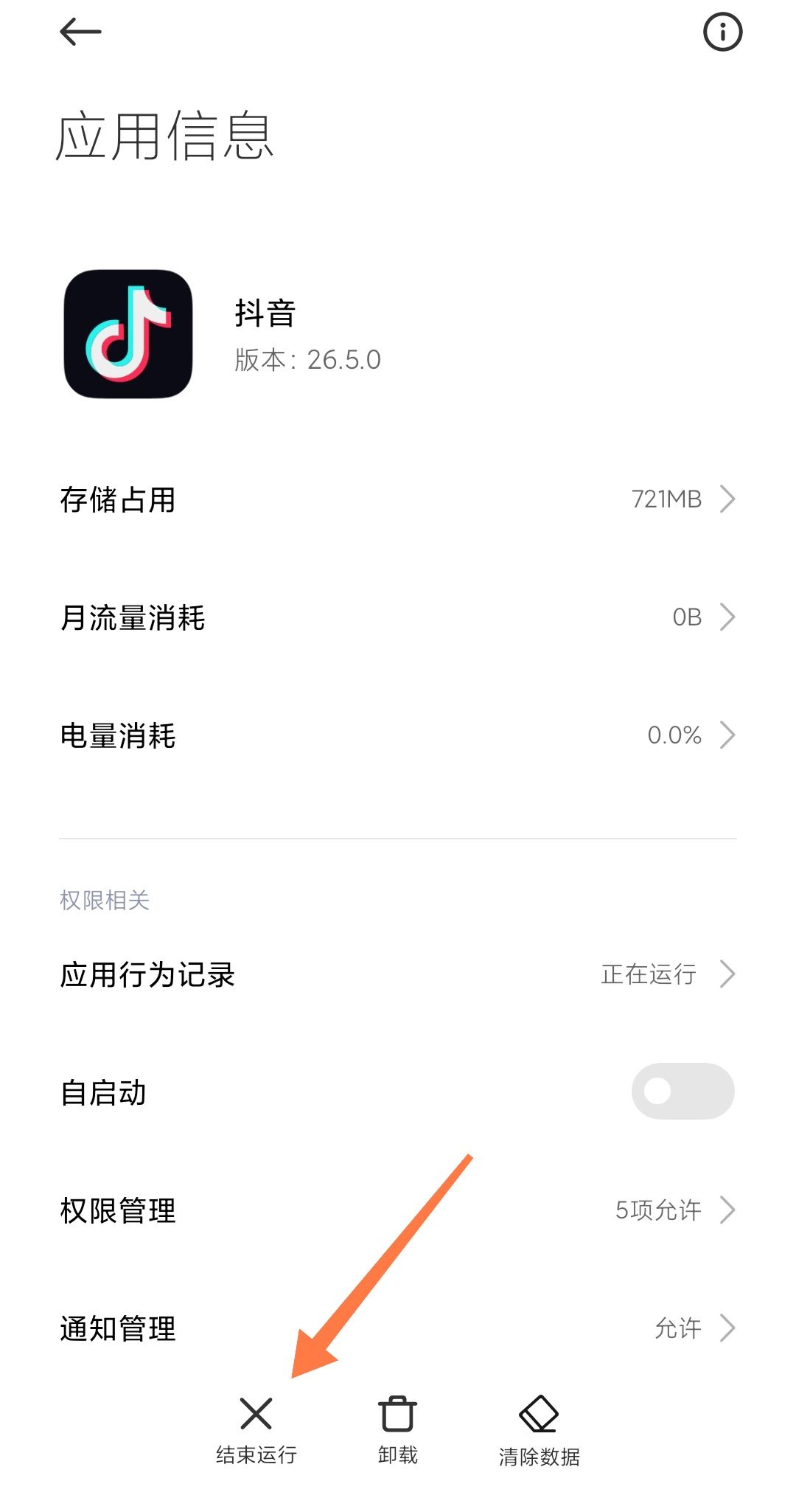 抖音關(guān)不了了怎么辦？