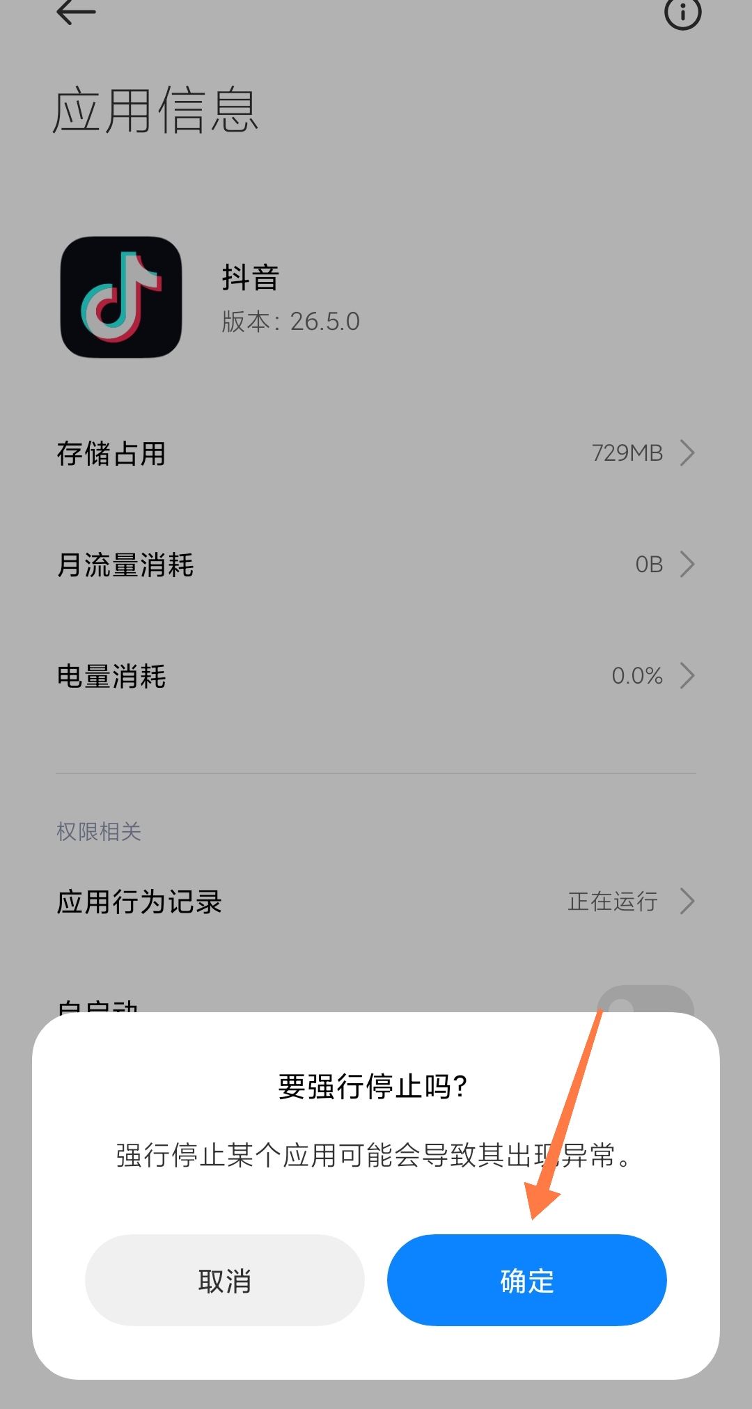 抖音關(guān)不了了怎么辦？