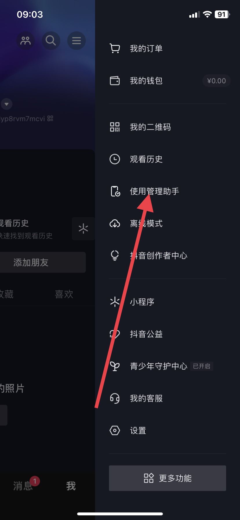 抖音時(shí)間鎖密碼忘了怎么解開？