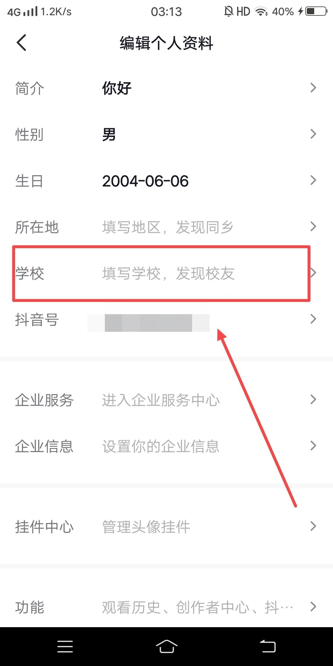 抖音學校怎么設置自定義？