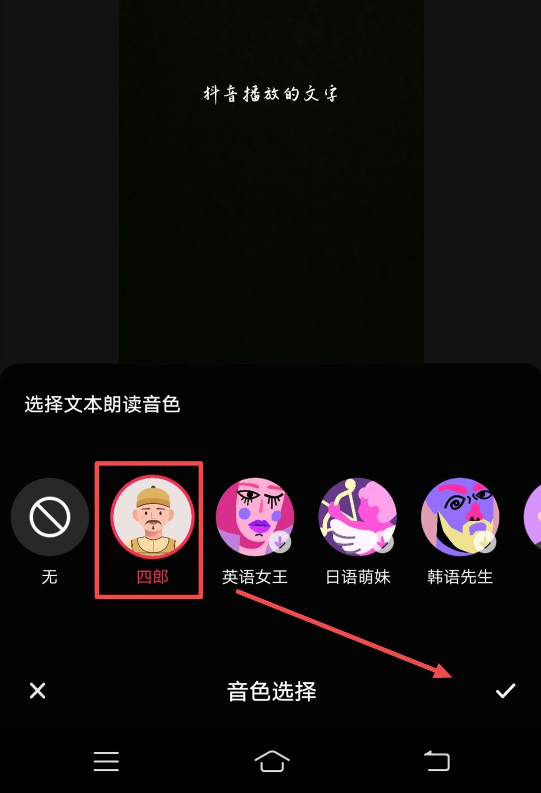 抖音怎么添加文字并播放？