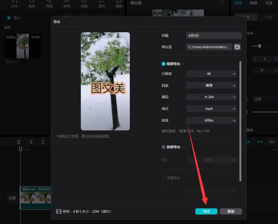 抖音怎么上傳4k60幀？