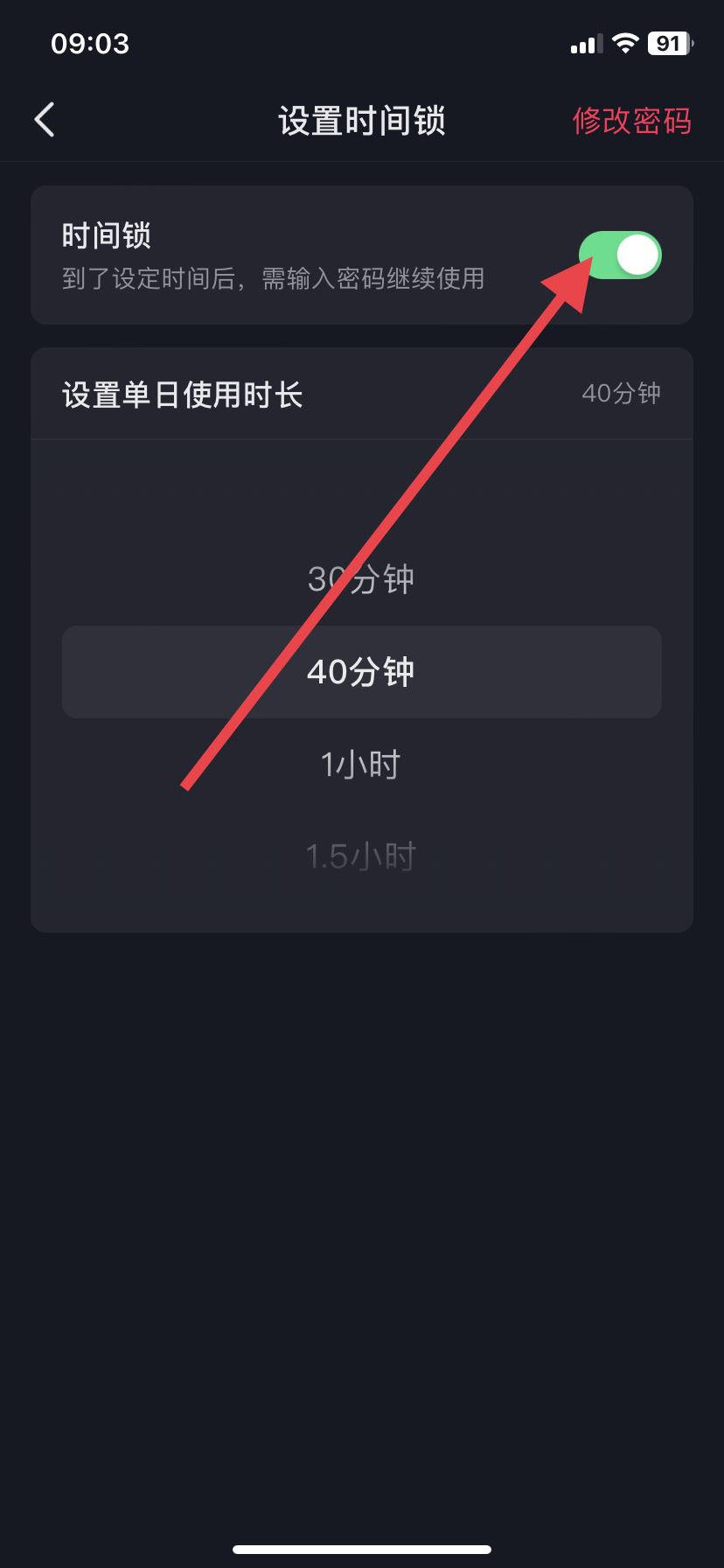 抖音時(shí)間鎖密碼忘了怎么解開？