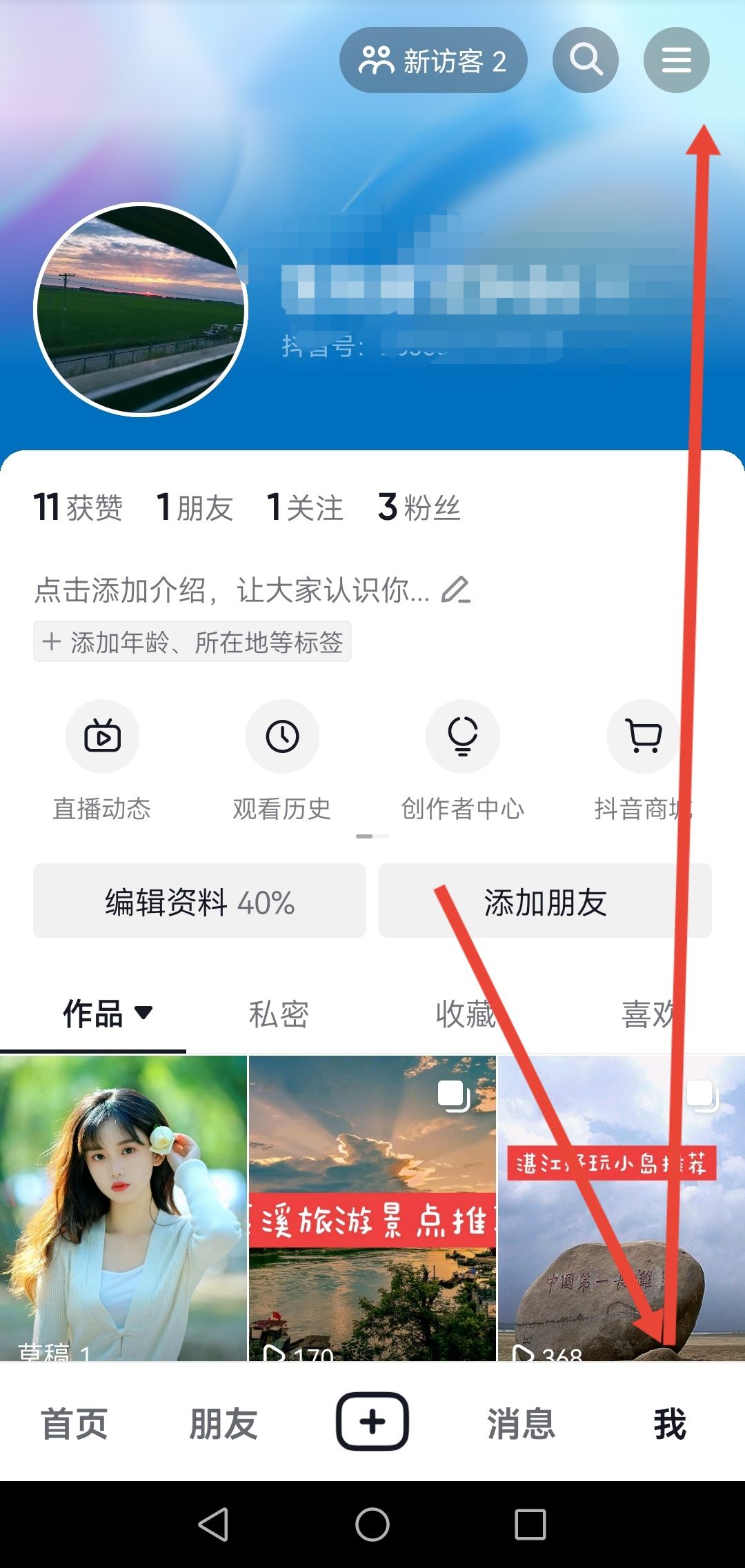 抖音怎么匿名發(fā)私信？