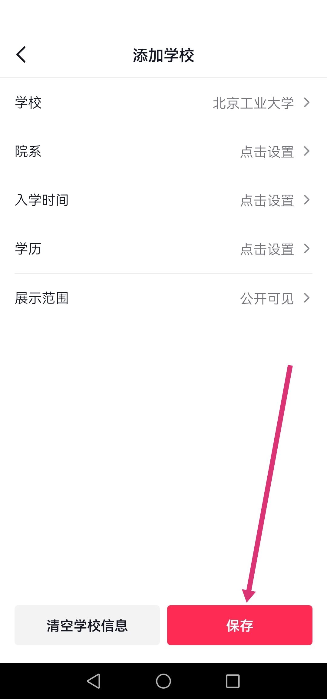 抖音怎么改學校設(shè)置？