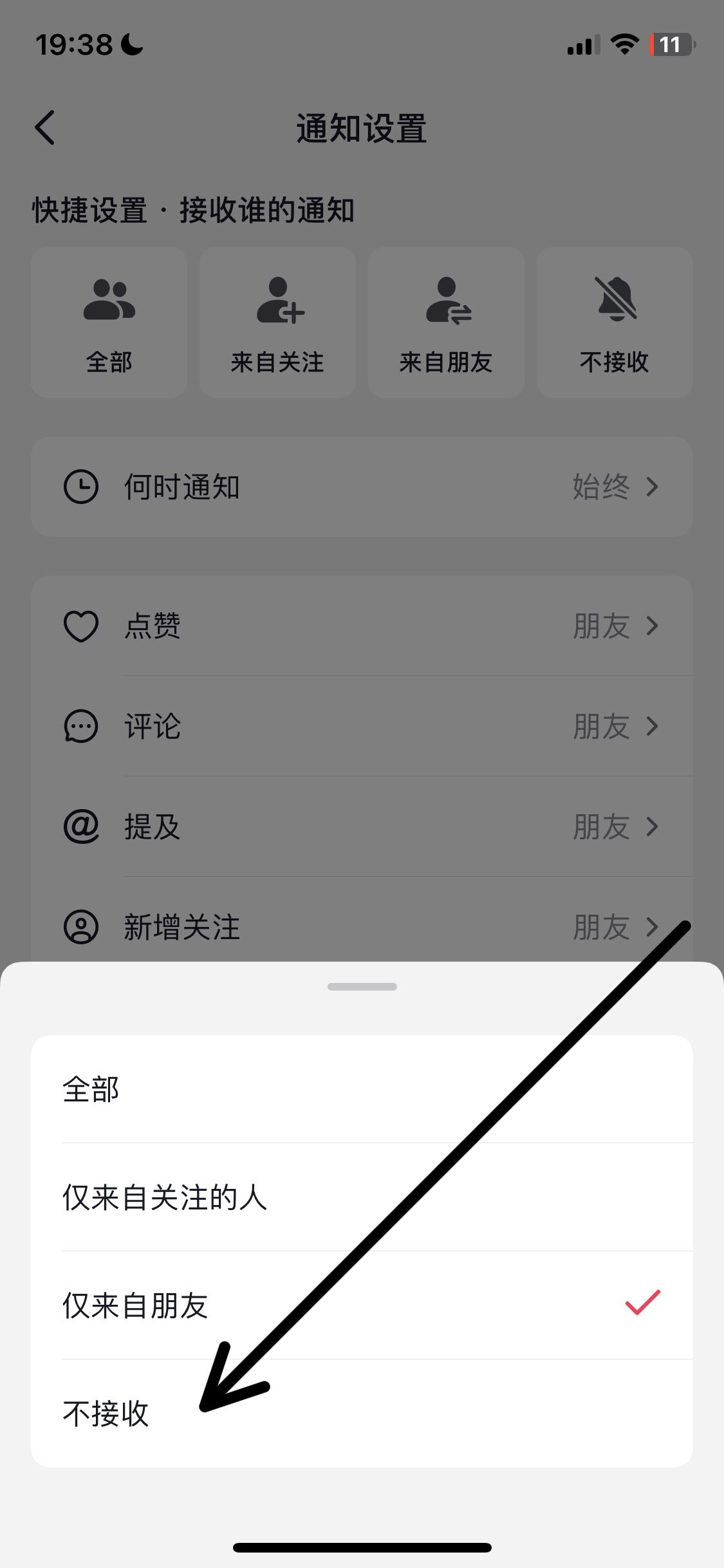 抖音點贊消息免打擾怎么設(shè)置？