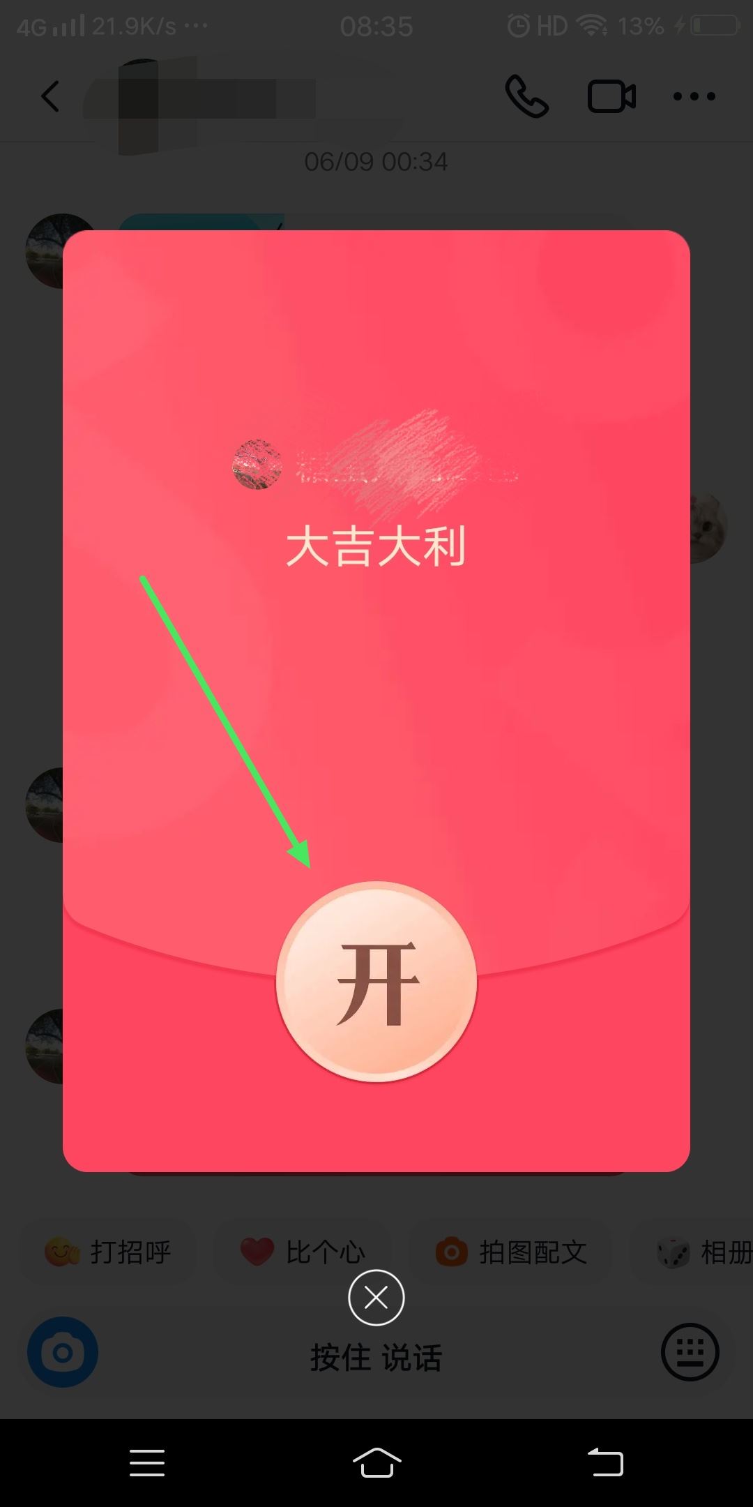 抖音好友發(fā)的紅包怎么收？