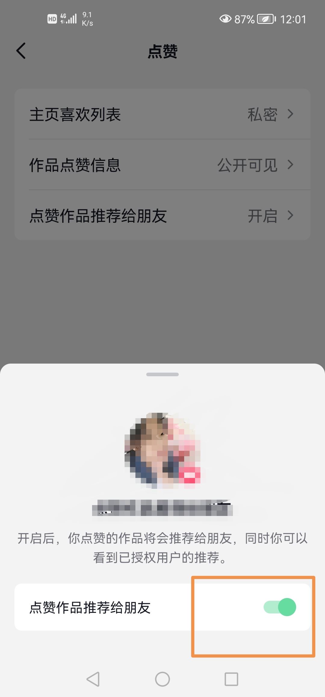 抖音點贊消息免打擾怎么設(shè)置？