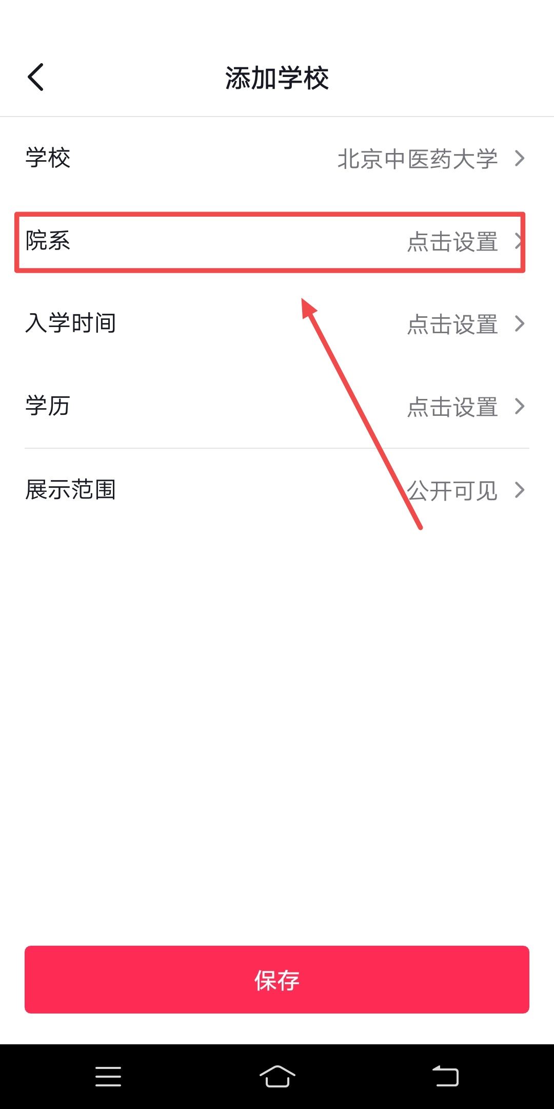 抖音學校怎么設置自定義？