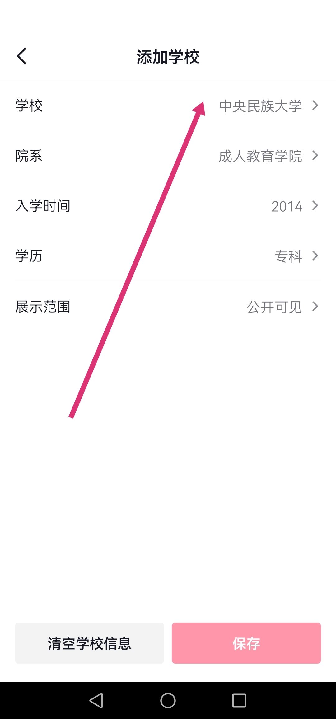 抖音怎么改學校設(shè)置？