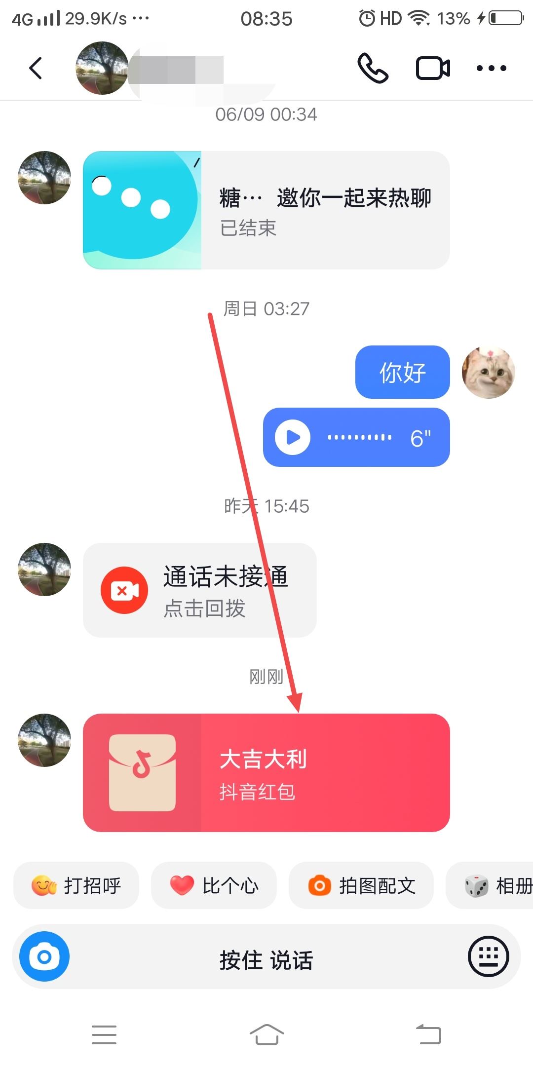 抖音好友發(fā)的紅包怎么收？