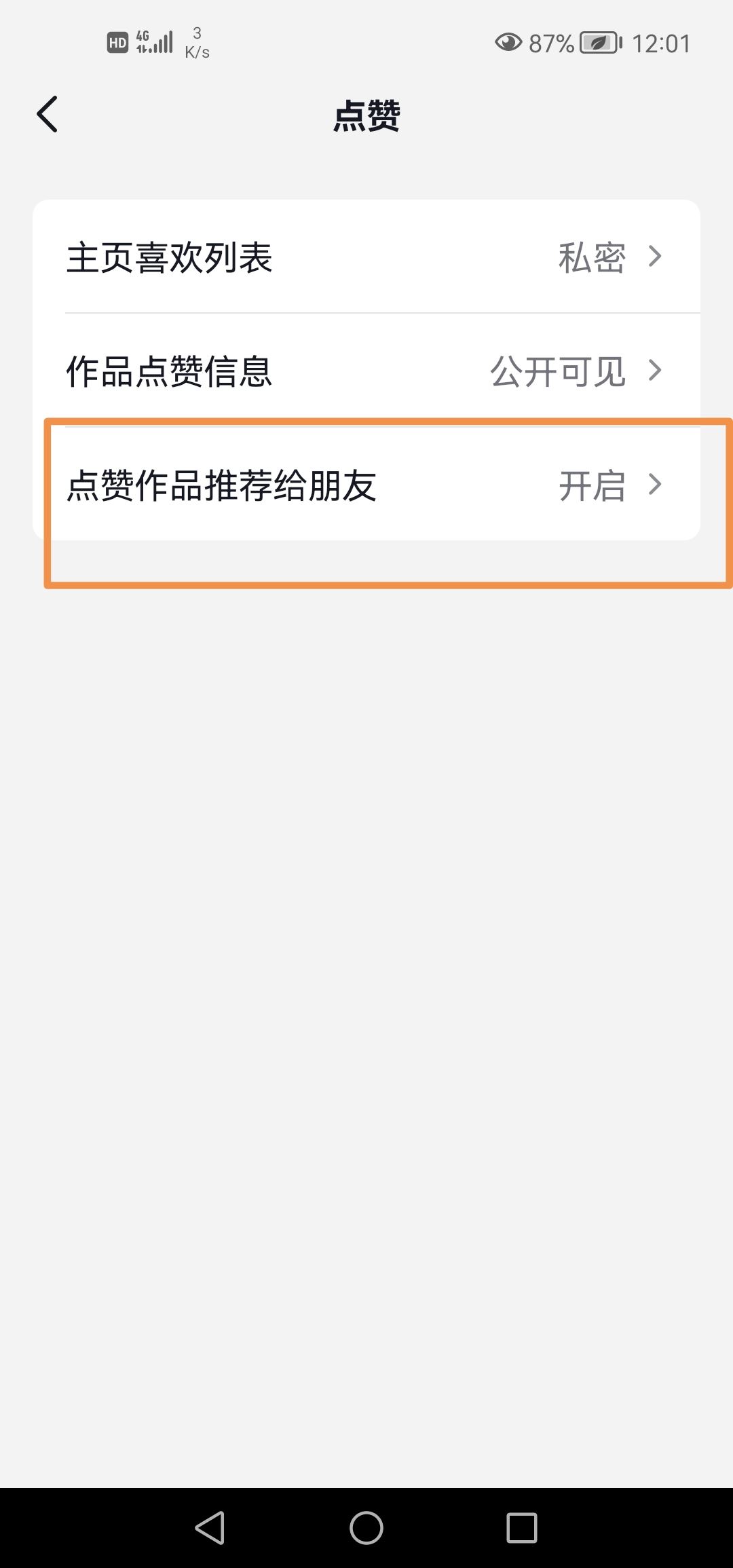 抖音點贊消息免打擾怎么設(shè)置？