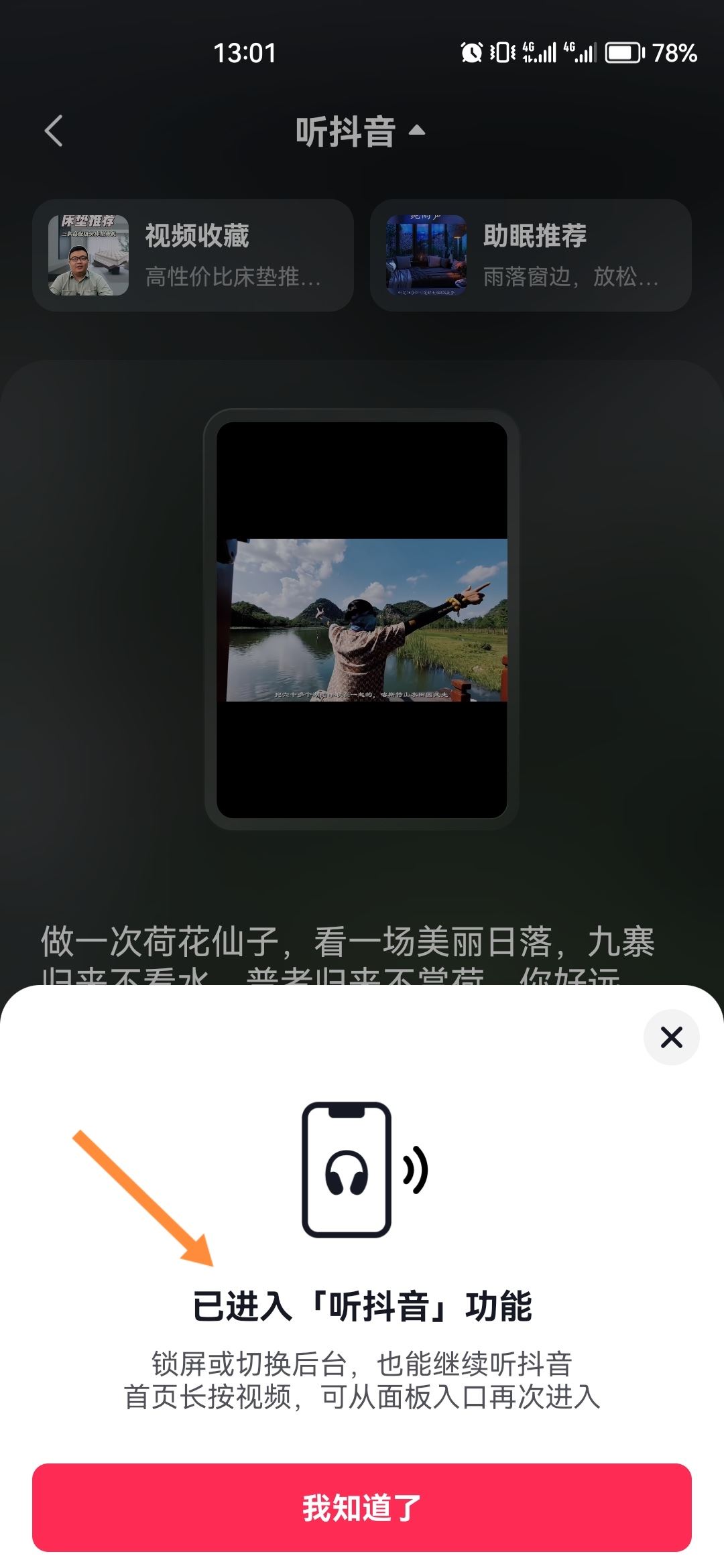 抖音邊走邊聽怎么設(shè)置？