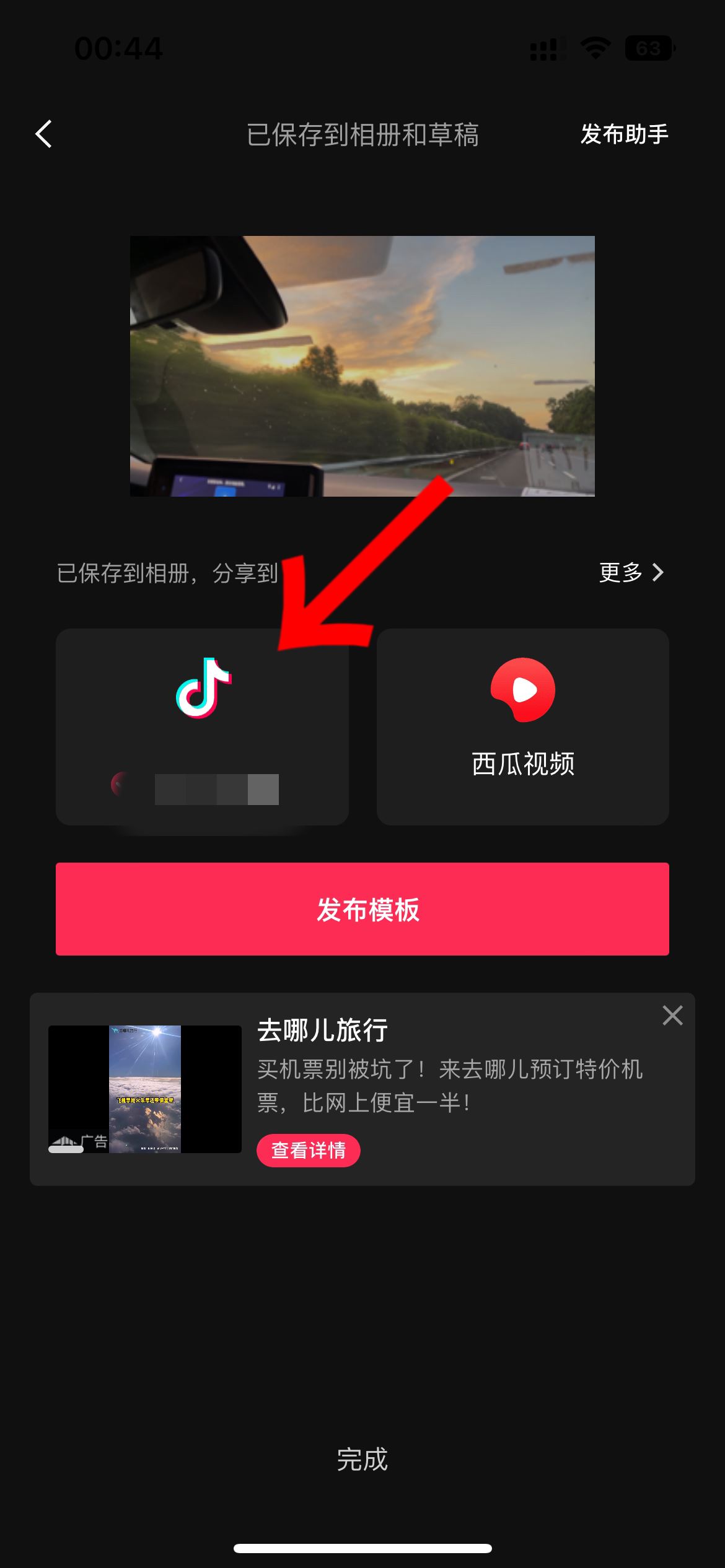 抖音怎么上傳4k60幀？