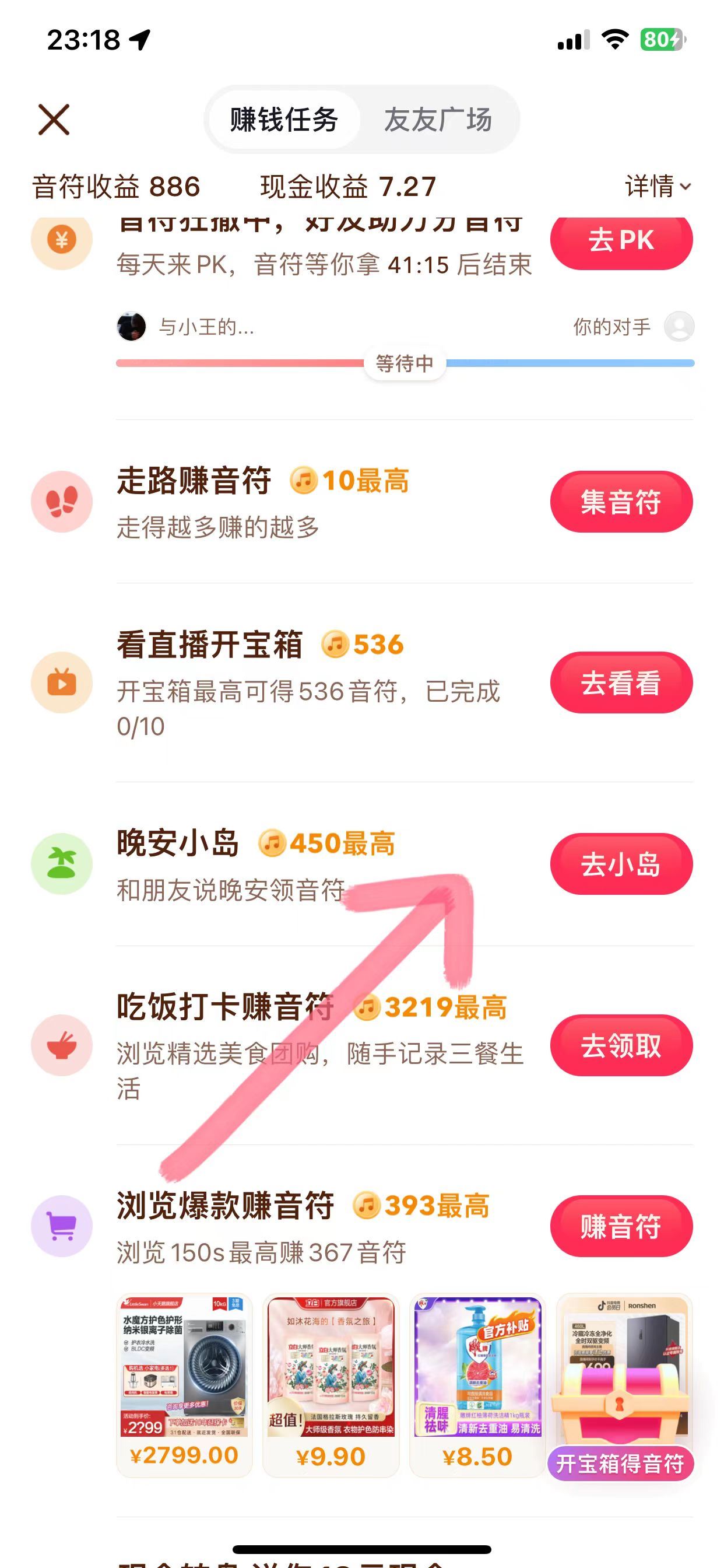 抖音極速版睡覺任務(wù)怎么添加？