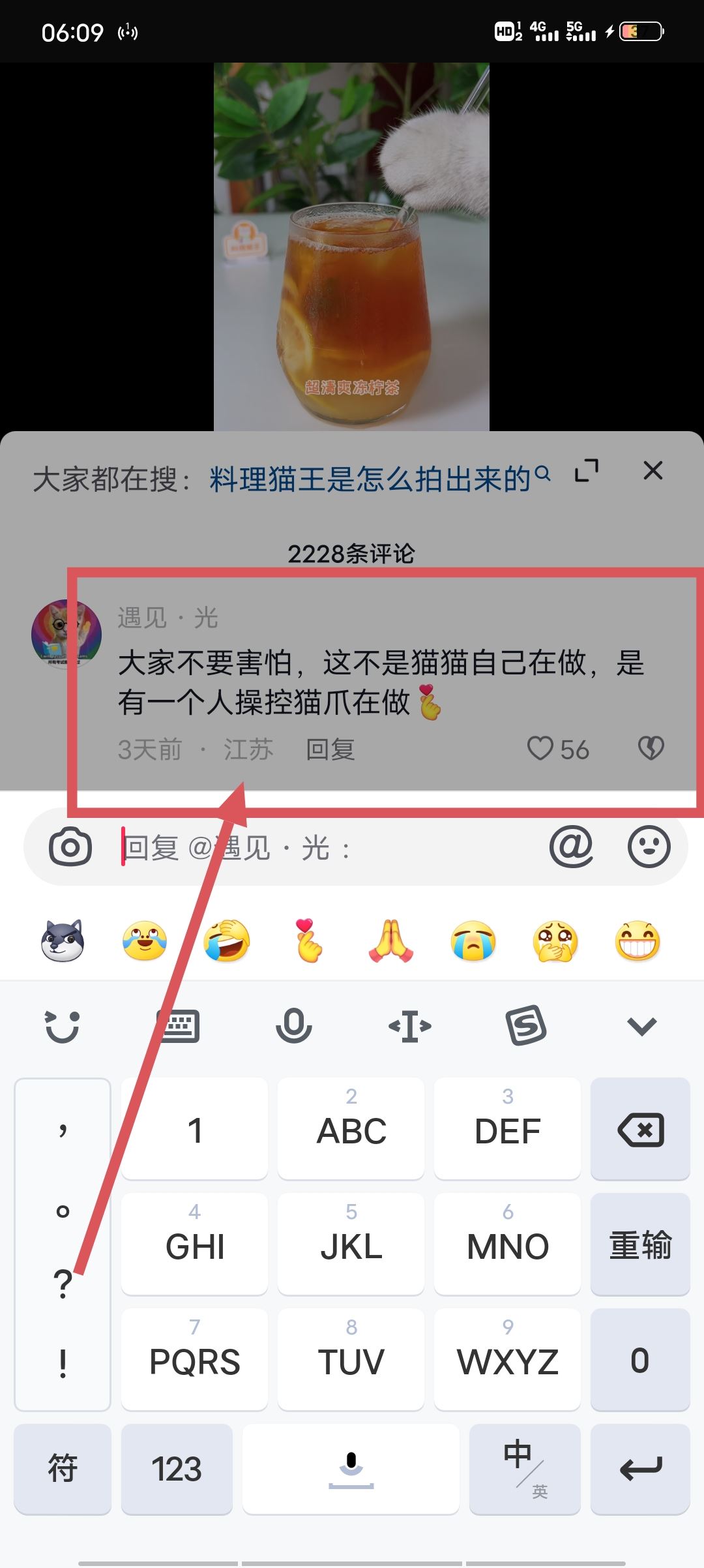 抖音怎么在別人的評論里單獨評論？