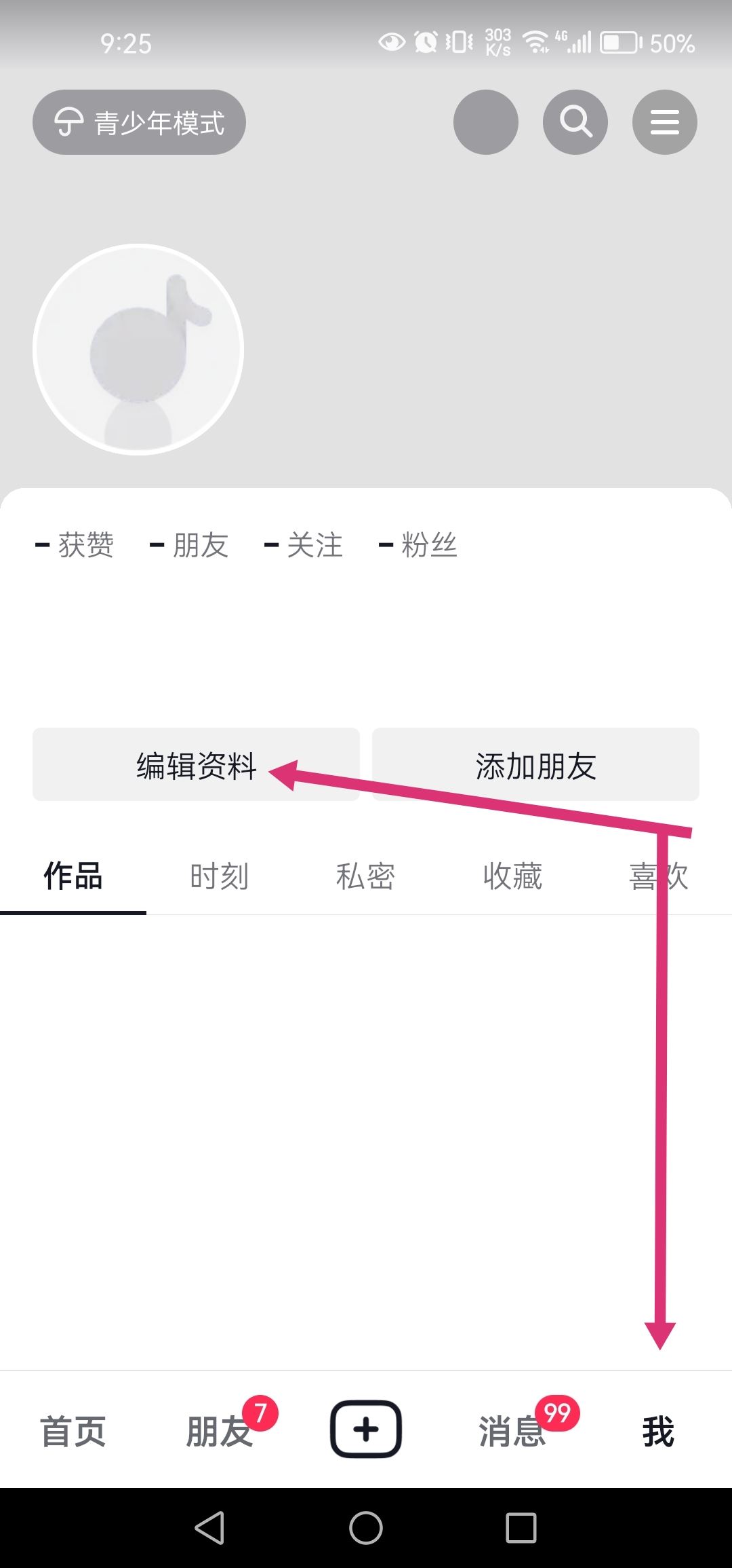 抖音怎么改學校設(shè)置？