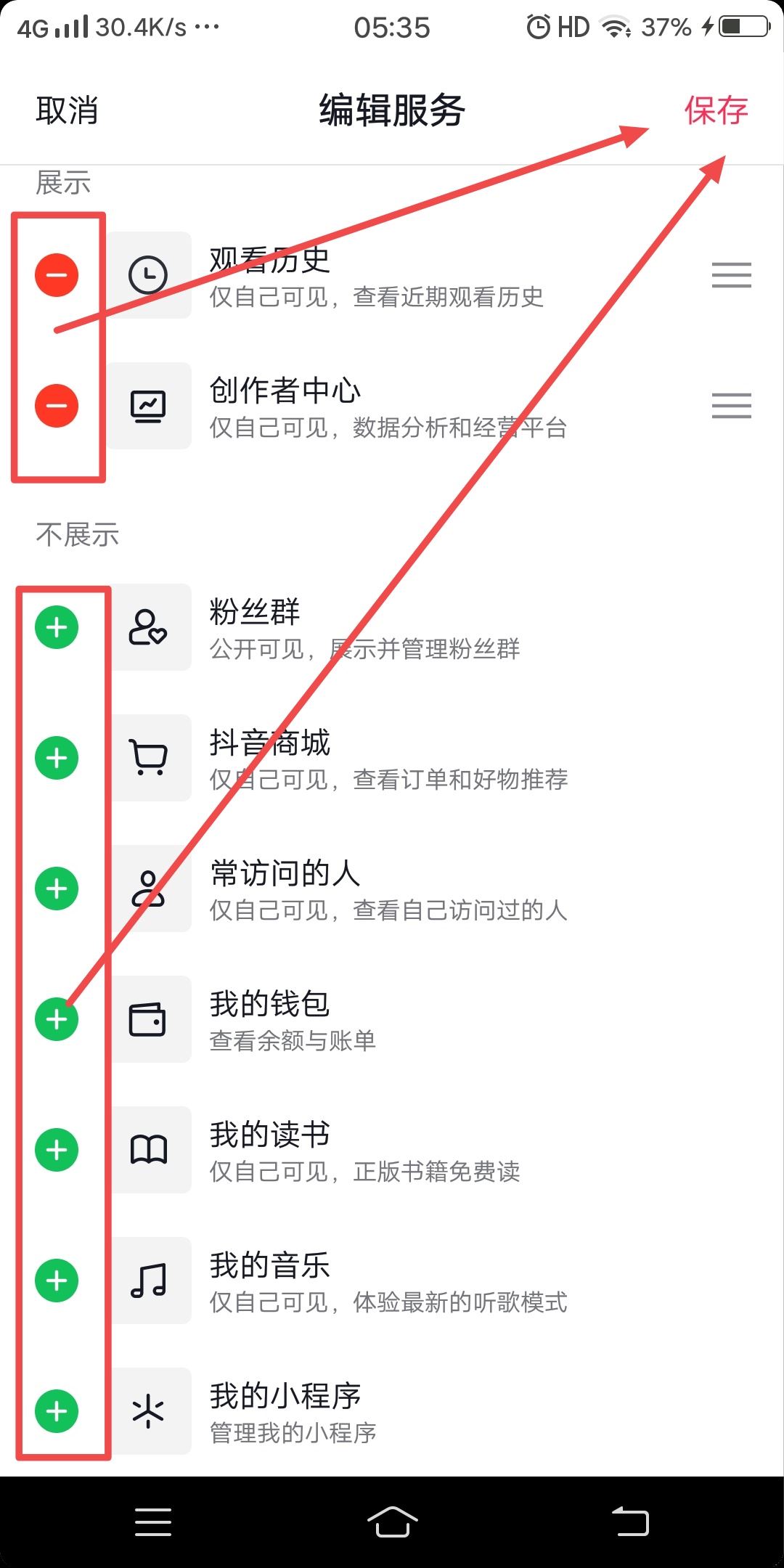 抖音主頁(yè)管理怎么設(shè)置？