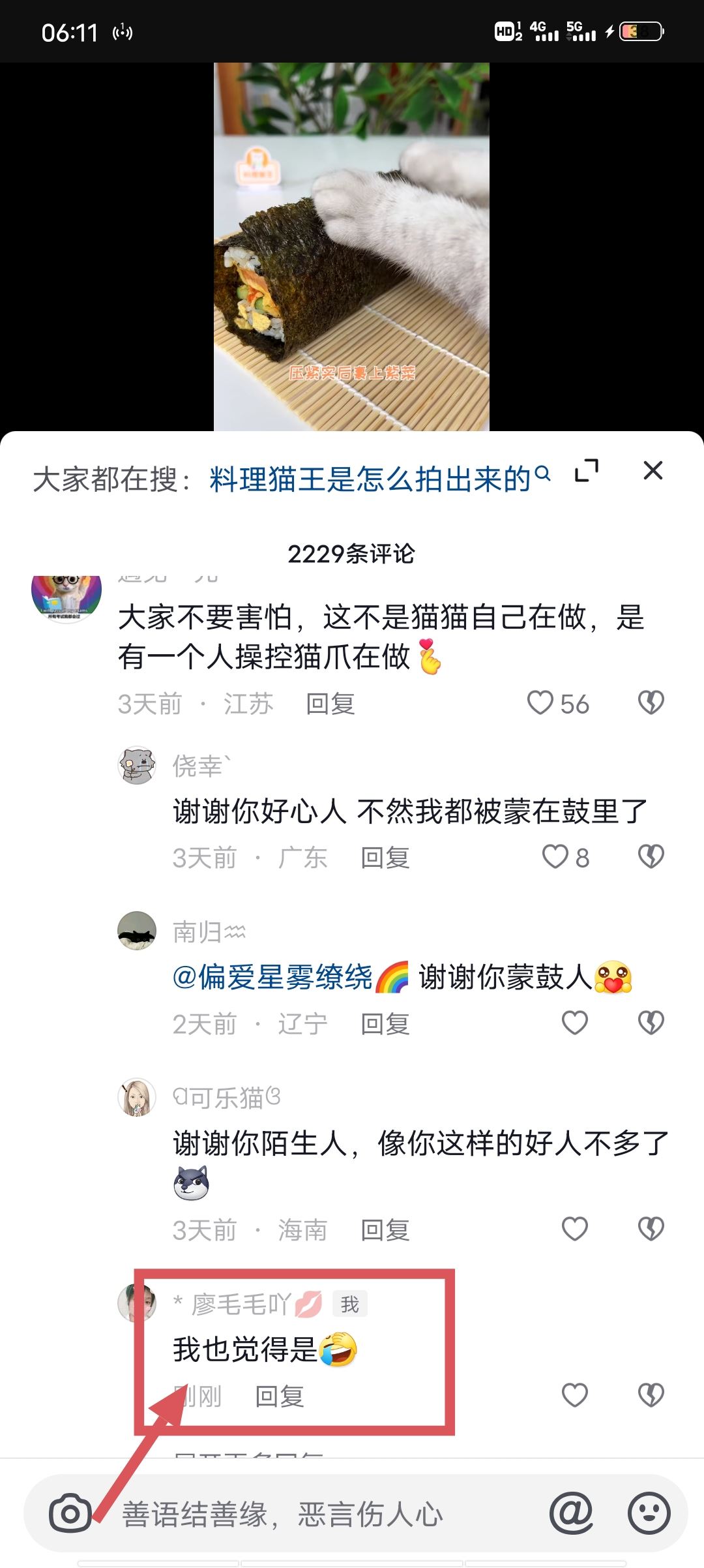 抖音怎么在別人的評論里單獨評論？