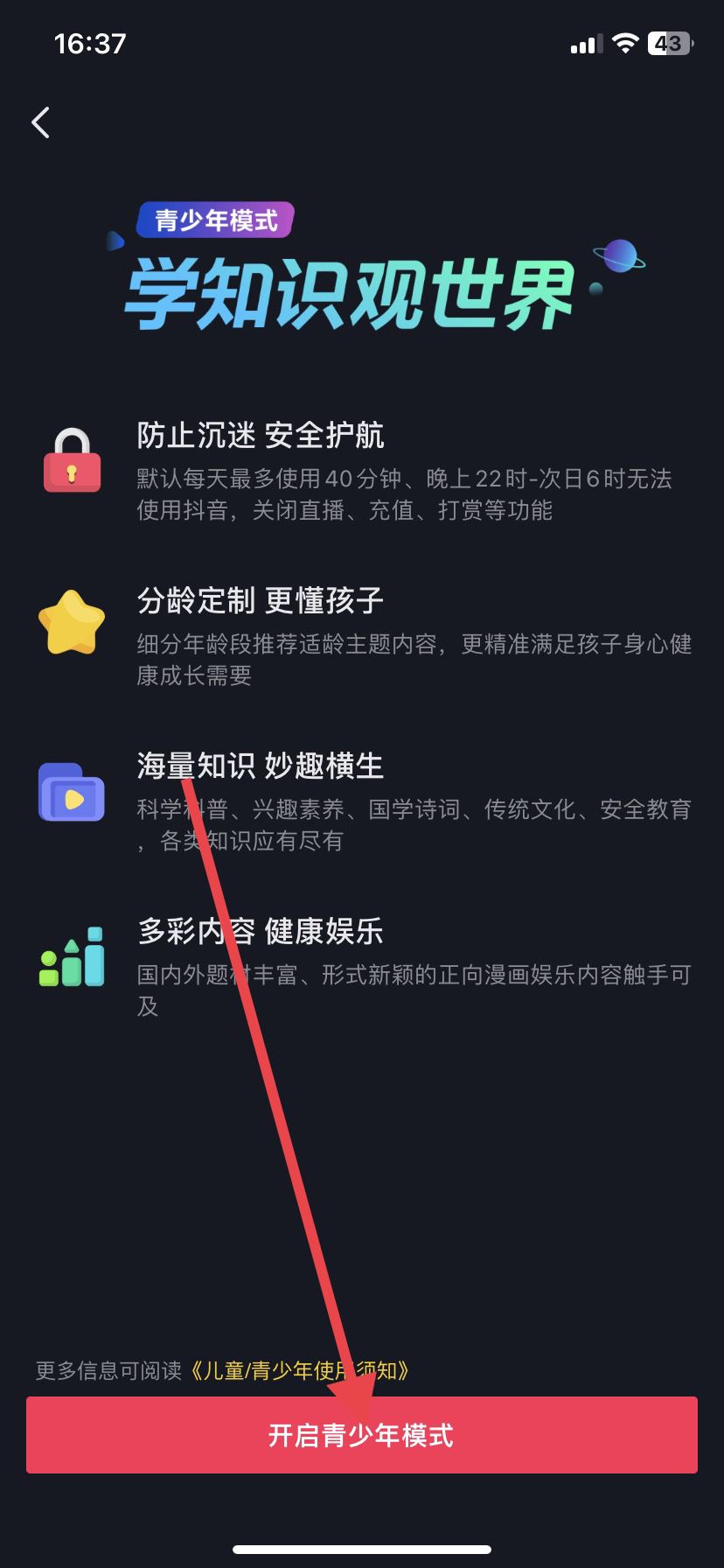 抖音怎么設置年齡段推送內(nèi)容？