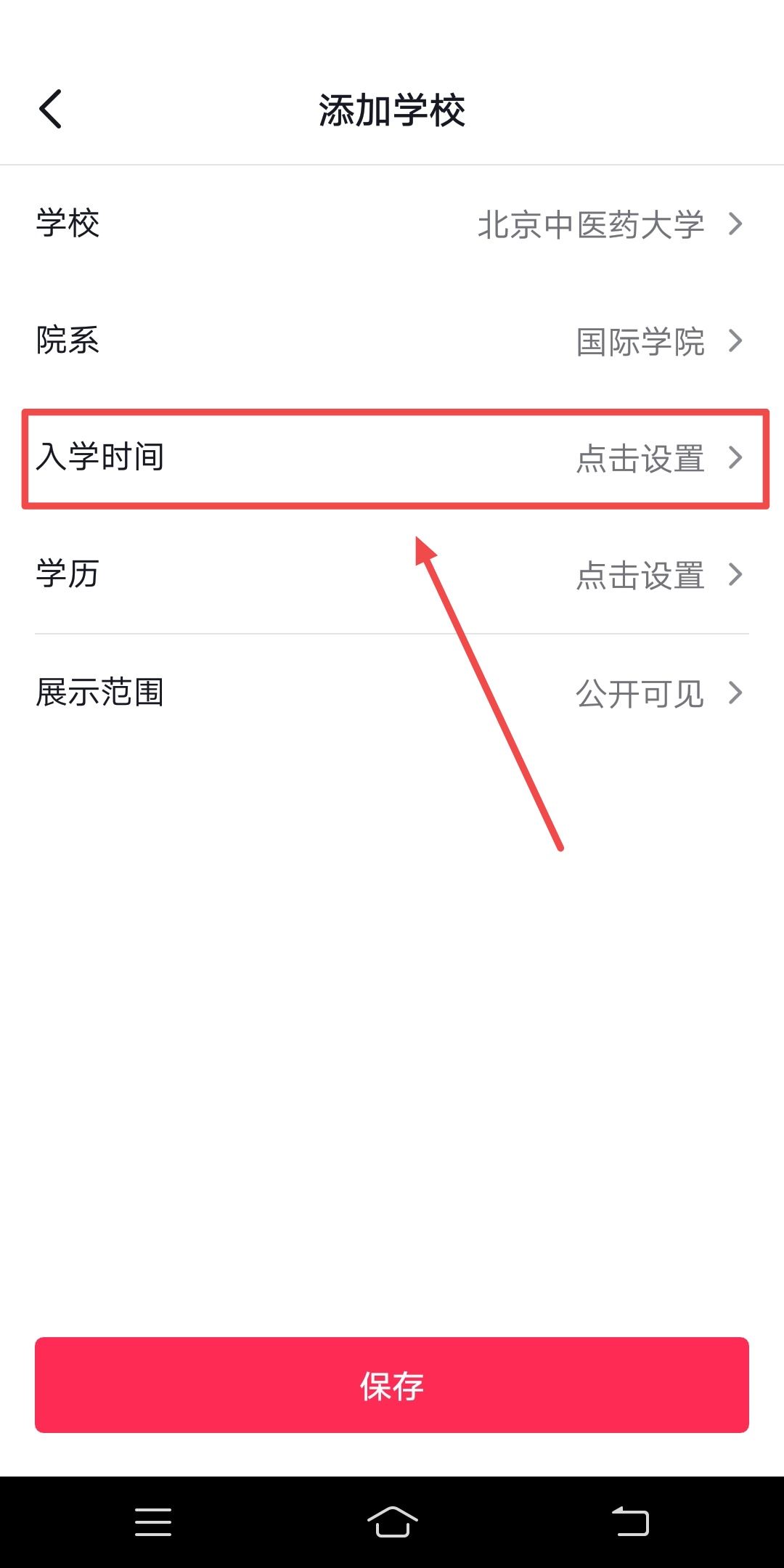 抖音學校怎么設置自定義？