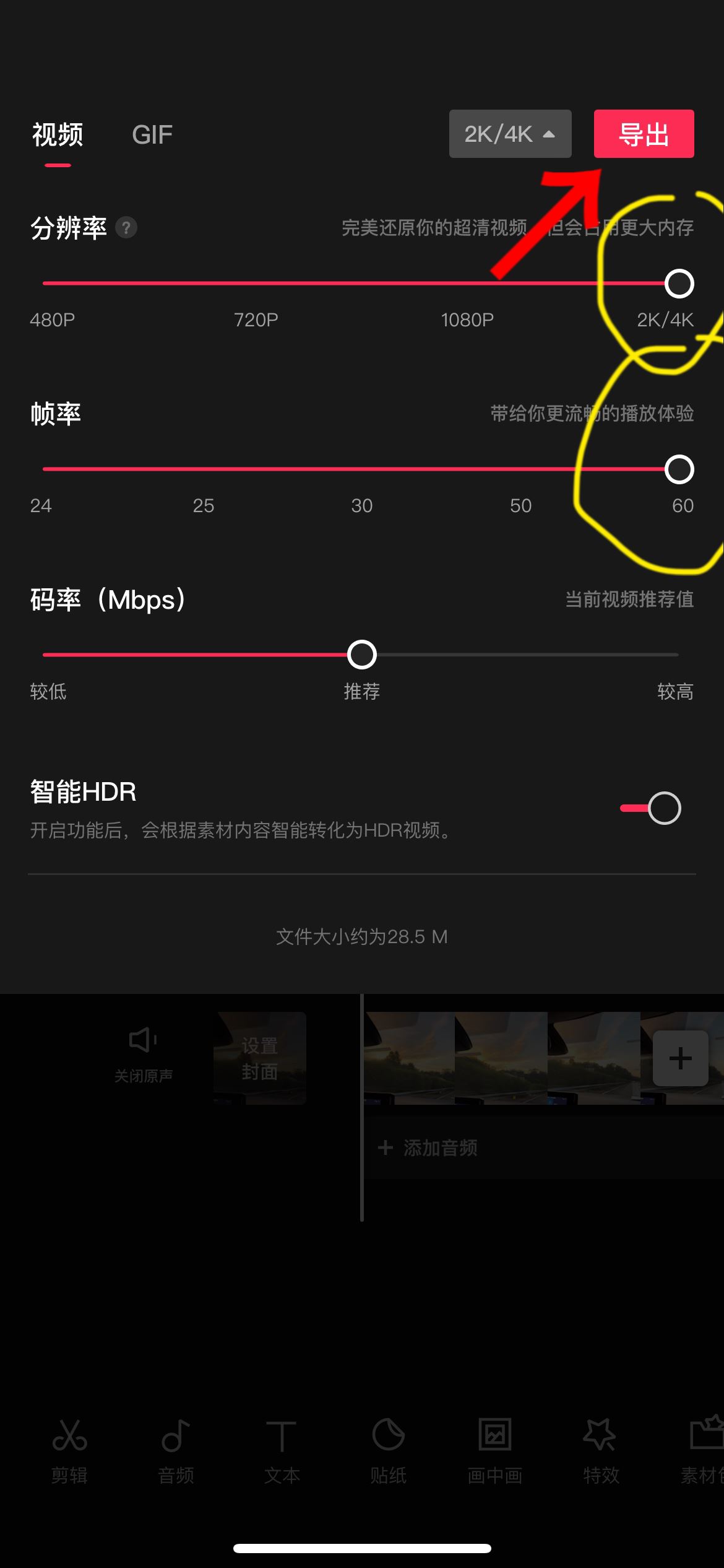 抖音怎么上傳4k60幀？