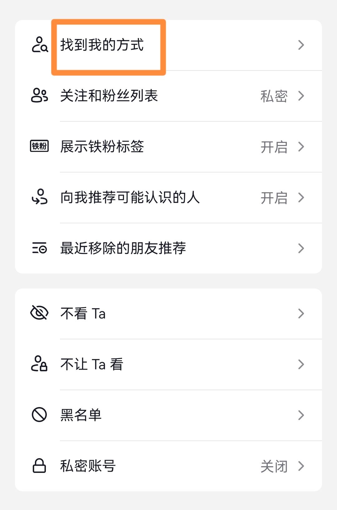 抖音怎么設(shè)置別人搜不到我？
