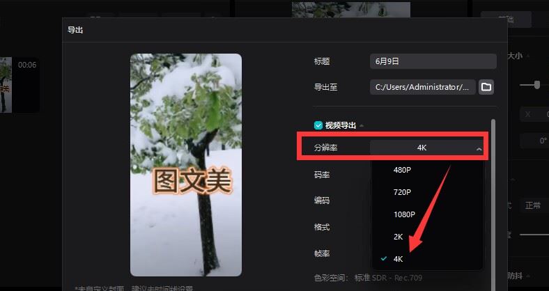 抖音怎么上傳4k60幀？