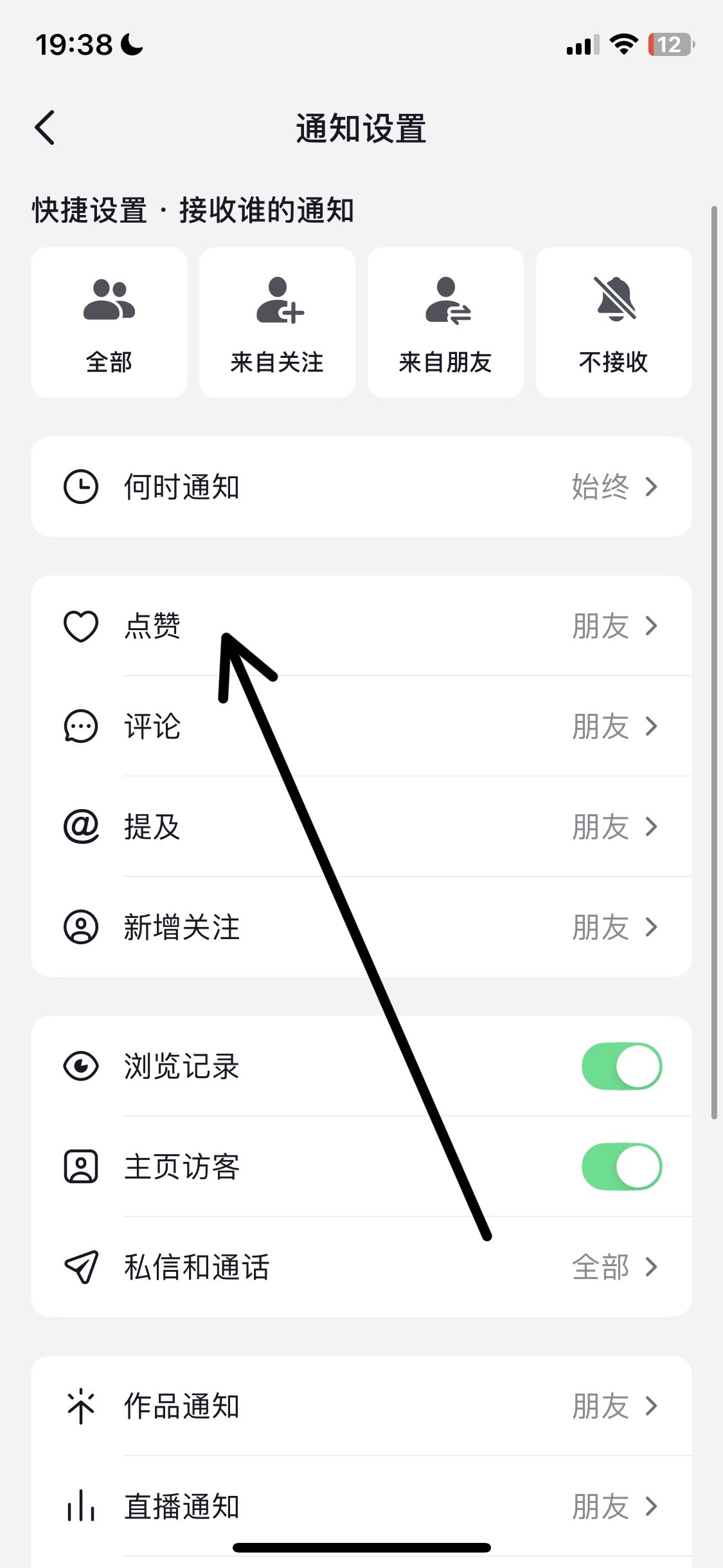 抖音點贊消息免打擾怎么設(shè)置？