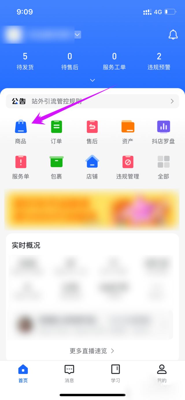 抖店上傳商品詳細(xì)教程？